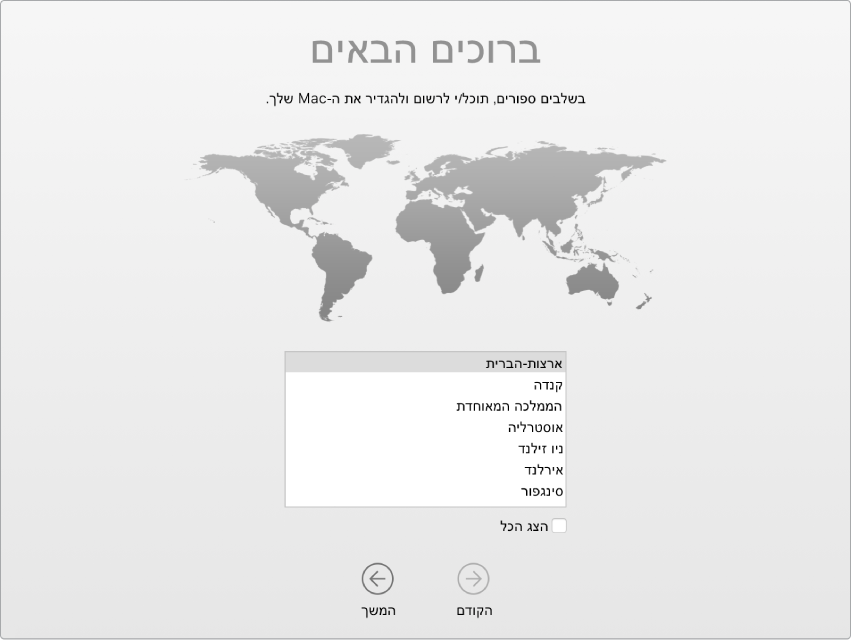 מסך של Mac עם מדריך ההגדרות המציג את מסך הפתיחה.