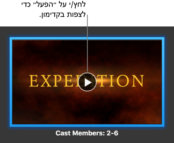 מסך המציג קדימון שנוצר ב-iMovie עם הכפתור ״הפעל״.