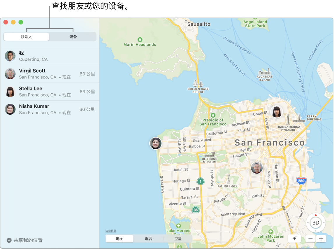 您可以点按“联系人”或“设备”标签来定位您的好友或设备。旧金山地图显示了三位好友的位置：陈博远、李慧芬和郑晗昱。