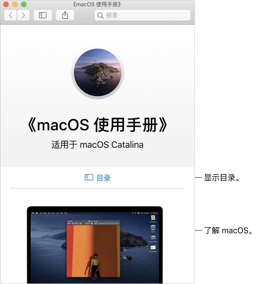 显示“目录”链接的《macOS 使用手册》欢迎页面。