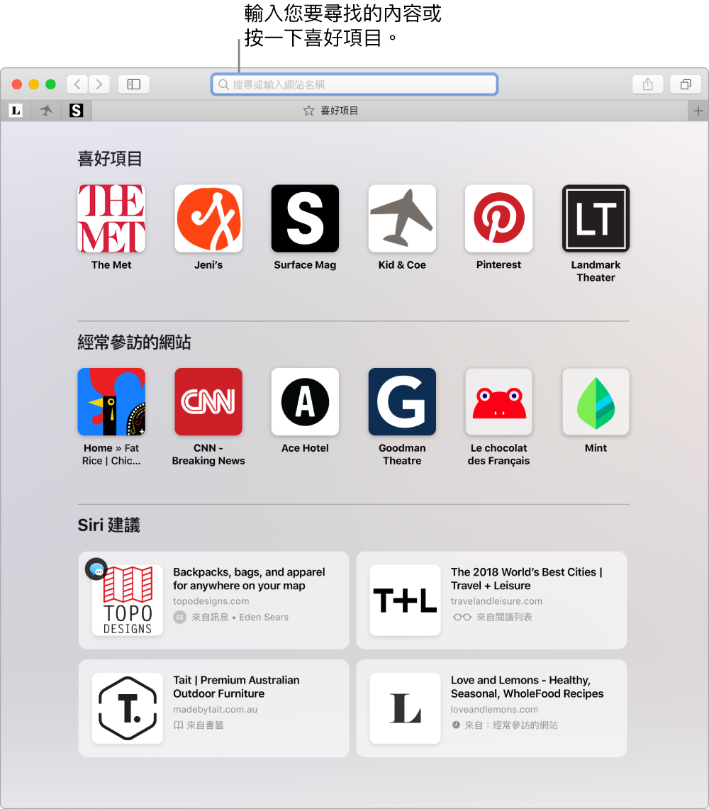 Safari 視窗，顯示「喜好項目」顯示畫面並標明「智慧型搜尋」欄位。