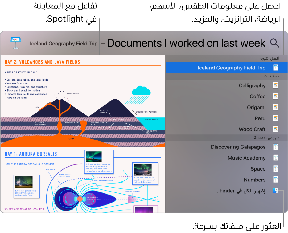 نافذة Spotlight تظهر عليها نتائج البحث على اليمين ومعاينة على اليسار.