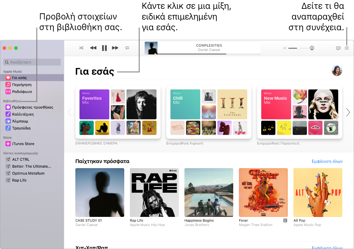 Παράθυρο της εφαρμογής «Μουσική» στο οποίο φαίνεται ο τρόπος προβολής της βιβλιοθήκης σας, ακρόασης στο Apple Music και εμφάνισης του τι θα αναπαραχθεί στη συνέχεια.