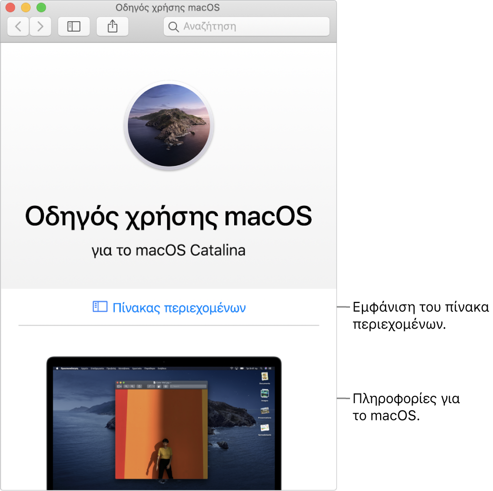 Η σελίδα καλωσορίσματος του Οδηγού χρήσης του macOS όπου φαίνεται ο σύνδεσμος «Πίνακας περιεχομένων».