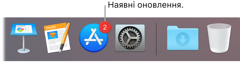 Частина панелі Dock з іконкою App Store і значком, який указує на наявність оновлень.