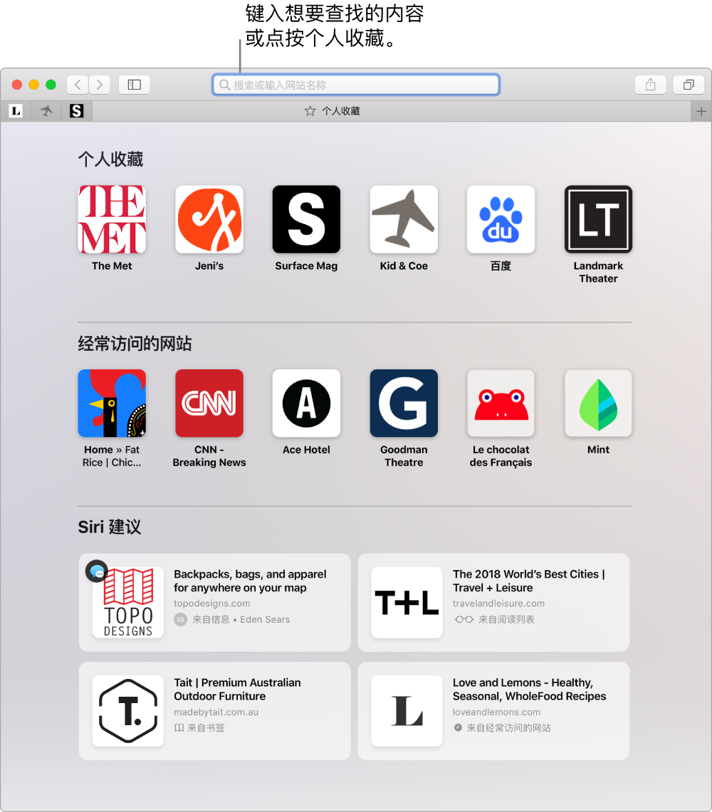 Safari 浏览器窗口，显示了“个人收藏”视图和高亮显示的智能搜索栏。