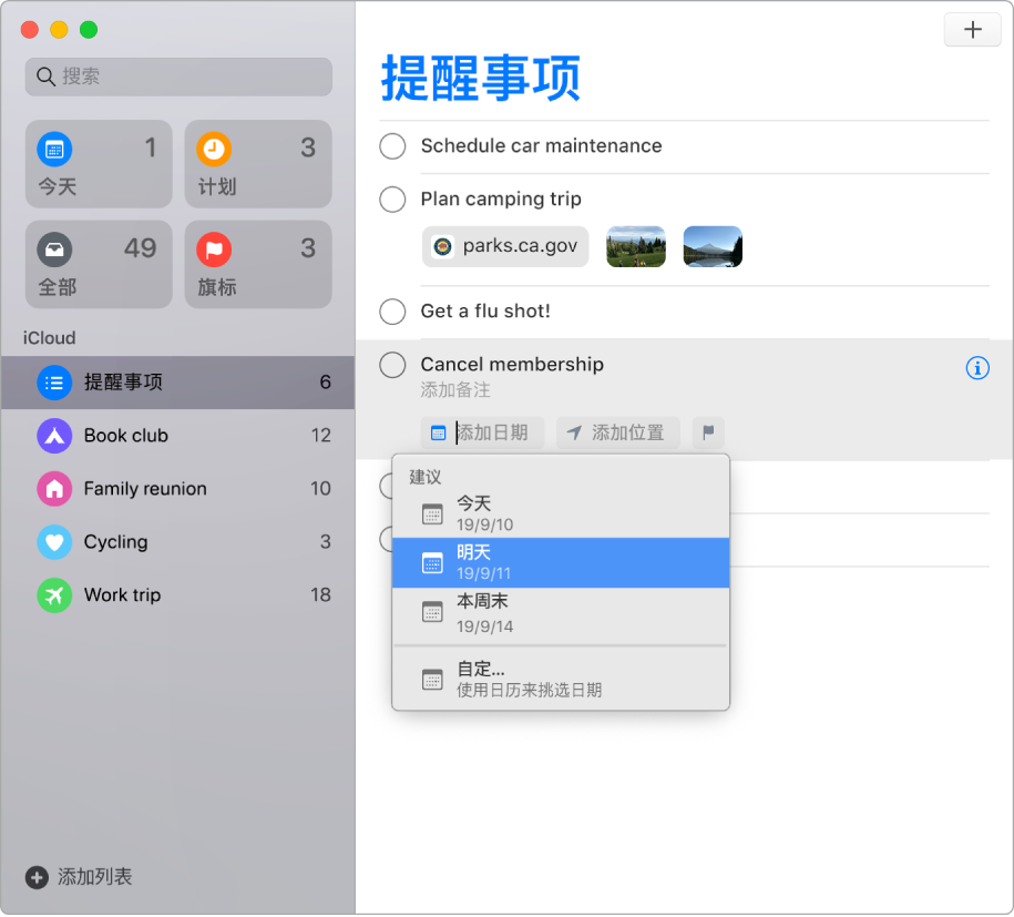 “提醒事项”窗口，显示一个提醒事项的编辑按钮。鼠标指针位于“添加日期”中，创建了一个菜单，其中包含“今天”、“明天”、“本周末”和“自定”的建议。