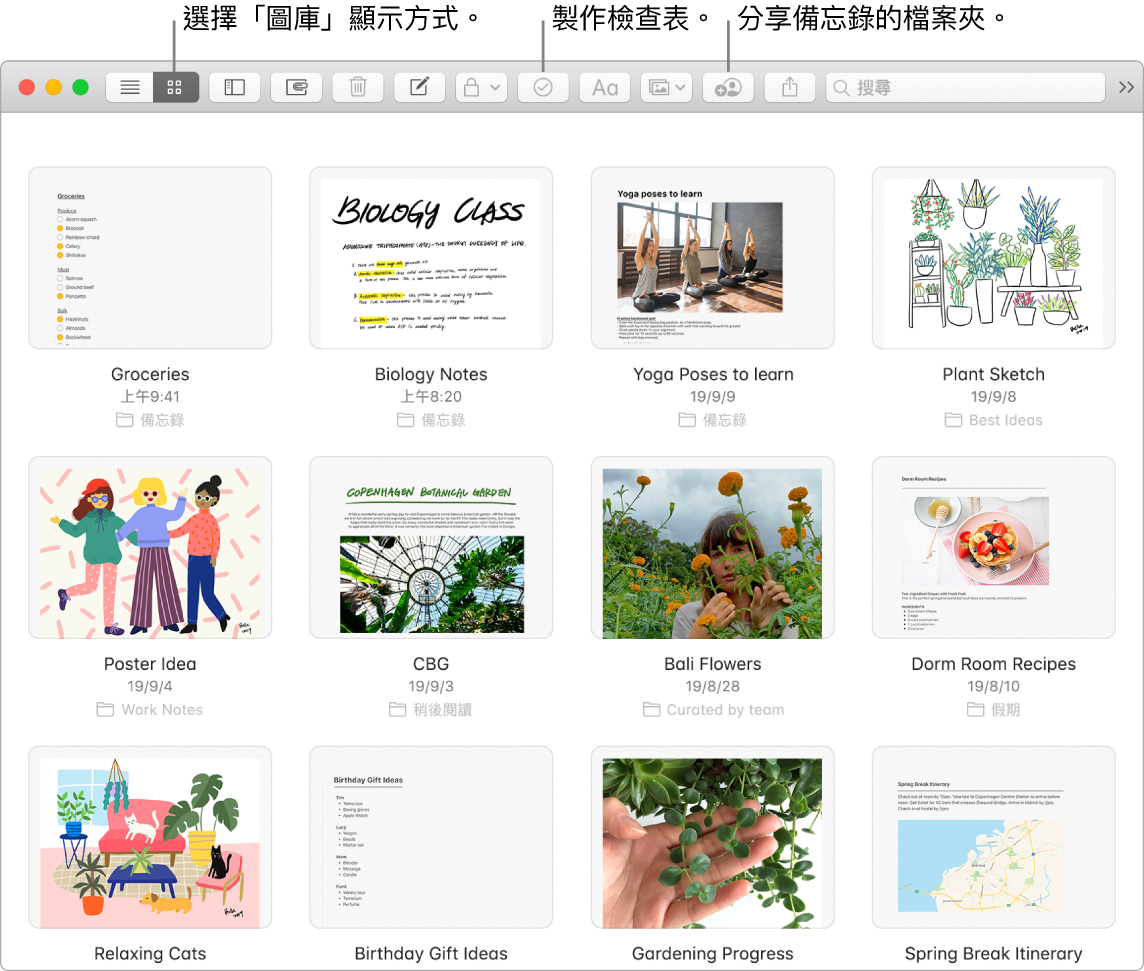 「備忘錄」視窗，顯示選擇圖庫顯示方式的按鈕、檢查表按鈕和共享檔案夾按鈕。