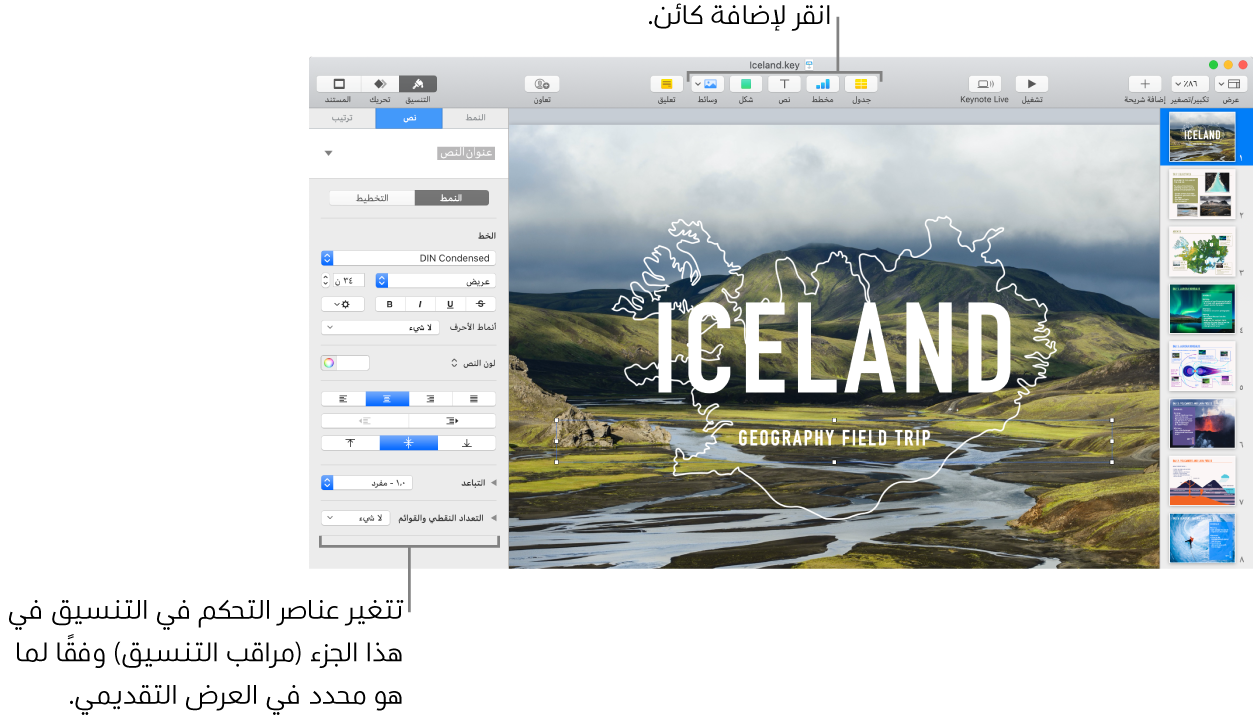 تفتح نافذة Keynote مع عرض الشريط الجانبي على اليمين ويفتح مراقب التنسيق على اليسار.