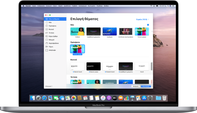 Ένα MacBook Pro με ανοιχτό τον Επιλογέα θεμάτων Keynote στην οθόνη. Η κατηγορία «Όλα τα θέματα» είναι επιλεγμένη στα αριστερά, ενώ τα προσχεδιασμένα θέματα εμφανίζονται στα δεξιά σε σειρές ανά κατηγορία. Το αναδυόμενο μενού «Γλώσσα και περιοχή» βρίσκεται στην κάτω αριστερή γωνία και τα αναδυόμενα μενού «Τυπικό» και «Πλατύ» βρίσκονται στην πάνω δεξιά γωνία.