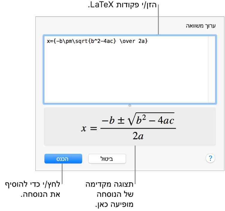 הנוסחה הריבועית כתובה באמצעות LaTeX בשדה ״משוואה״, עם תצוגה מקדימה של המשוואה למטה.