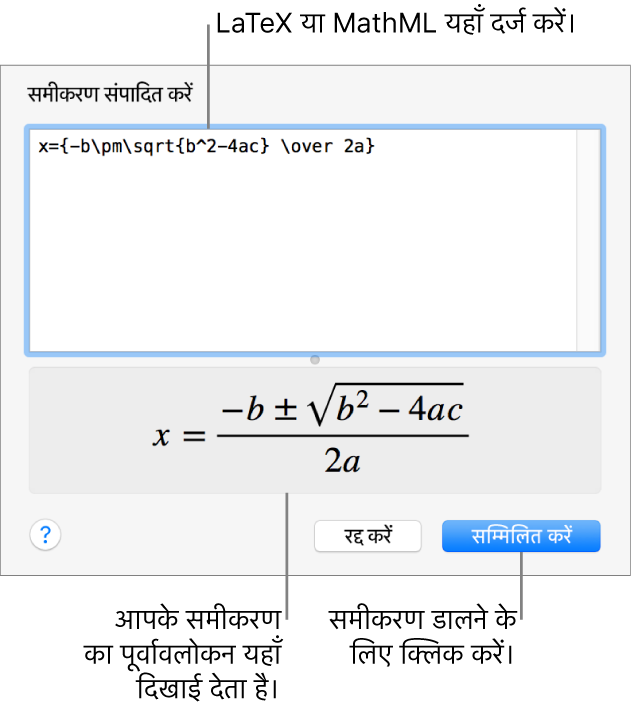 “समीकरण संपादित करें” डायलॉग, जिसमें LaTeX का उपयोग करके “समीकरण संपादित करें” फील्ड में लिखा गया द्विघाती सूत्र प्रदर्शित होता है तथा नीचे उस सूत्र का प्रीव्यू दिखाई देता है।