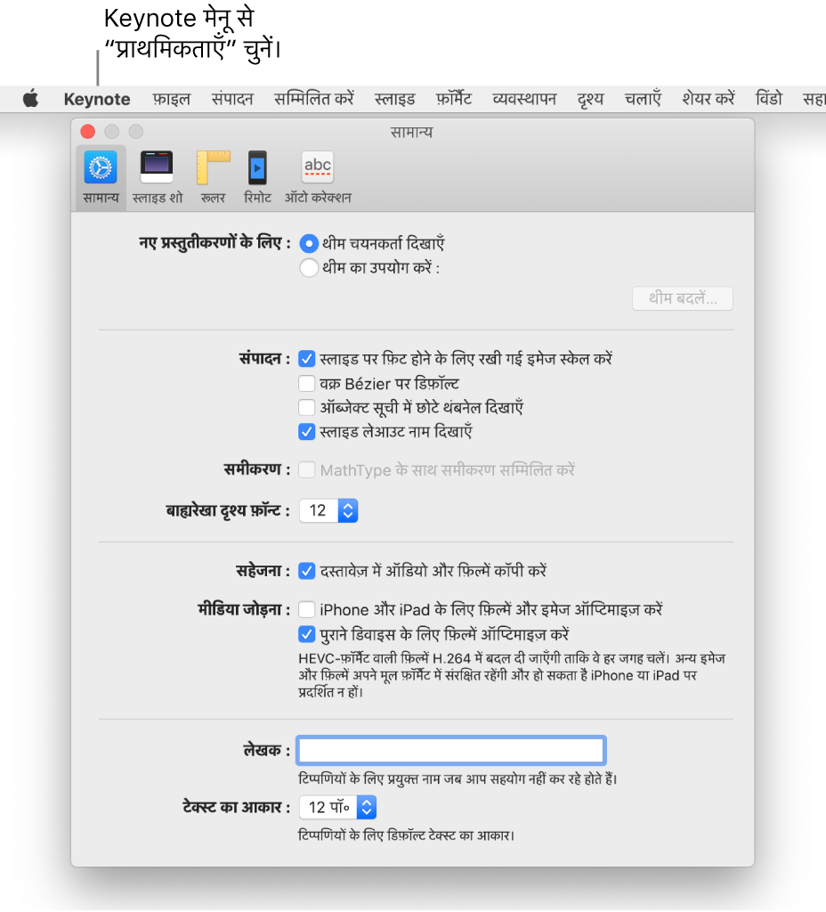 Keynote प्राथमिकताएँ विंडो “सामान्य” पेन में खुली है।