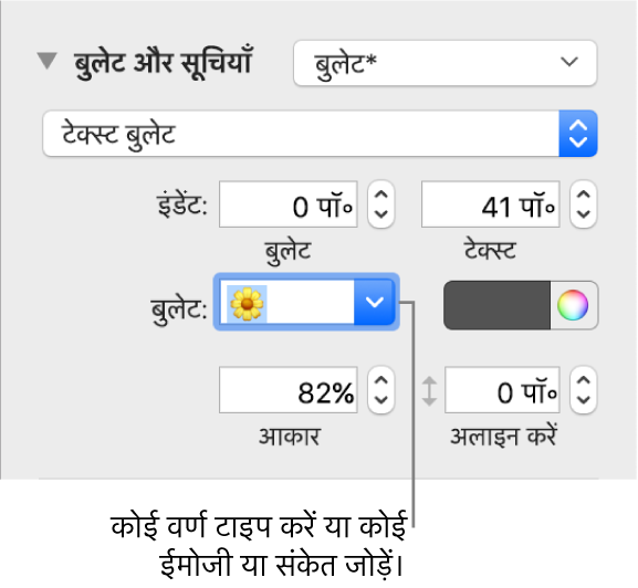 फ़ॉर्मैट साइडबार का “बुलेट और सूचियाँ” सेक्शन। “बुलेट” फ़ील्ड फूल का इमोजी दिखाता है।