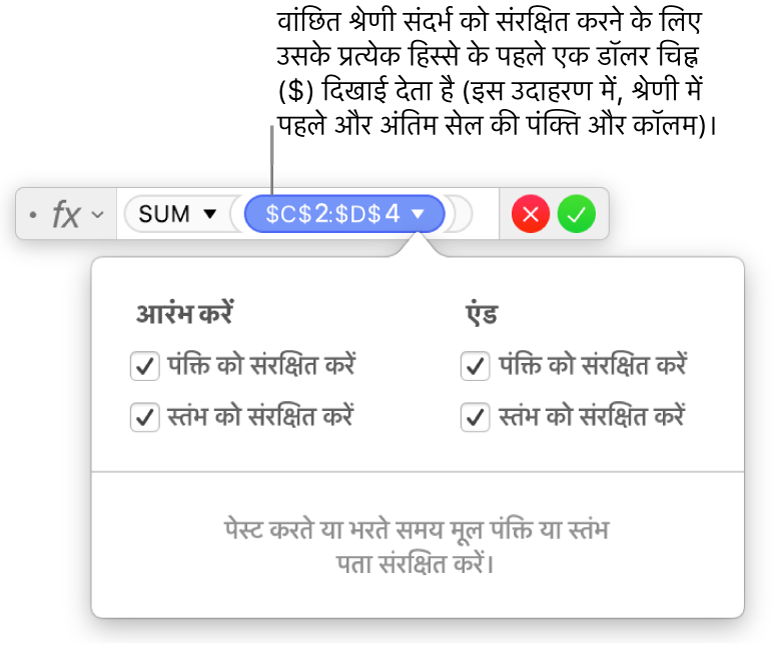 पंक्ति और स्तंभ संदर्भ दिखाने वाला सूत्र सुरक्षित है।