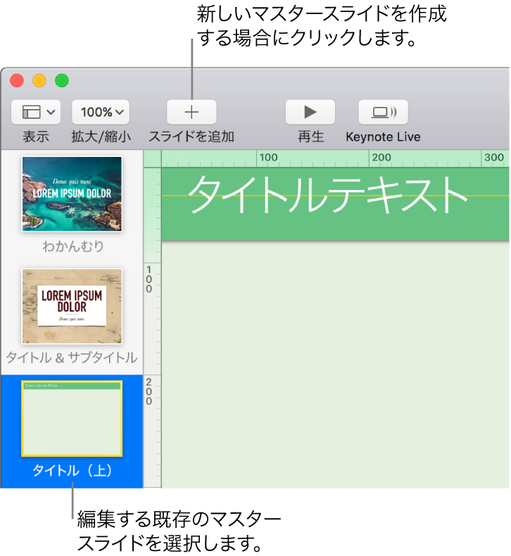 マスタースライド。スライドキャンバスと、その上のツールバーに「スライドを追加」ボタンが表示された状態。