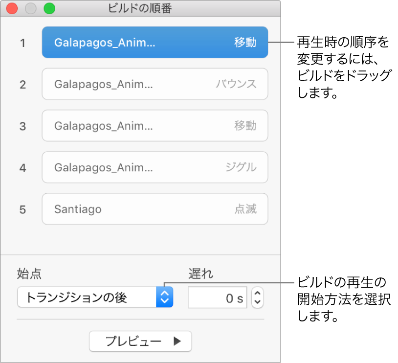 「ビルドの順番」ウインドウ。