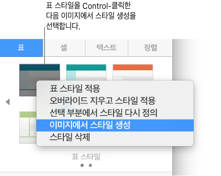 표 스타일 단축 메뉴.