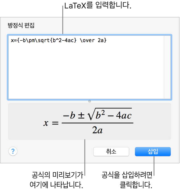 방정식 필드에 LaTeX를 사용하여 적은 근의 공식과 공식 미리보기는 아래와 같습니다.