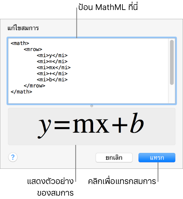 สมการสำหรับความชันของเส้นในช่องแก้ไขสมการ และการแสดงตัวอย่างของสมการด้านล่าง