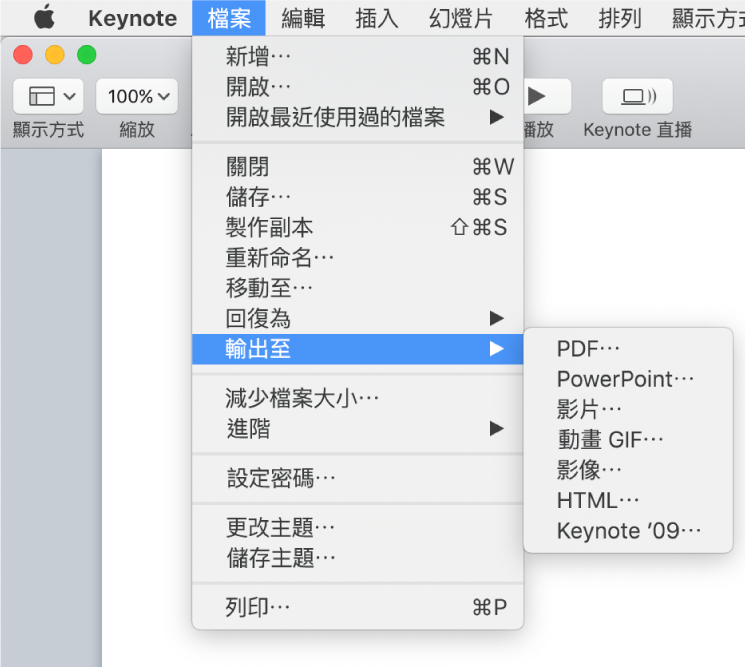 在mac 上的keynote 中輸出至powerpoint 或其他檔案格式 Apple 支援
