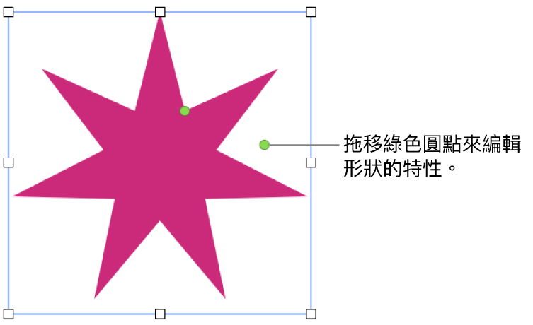 帶有選擇範圍控點的形狀。