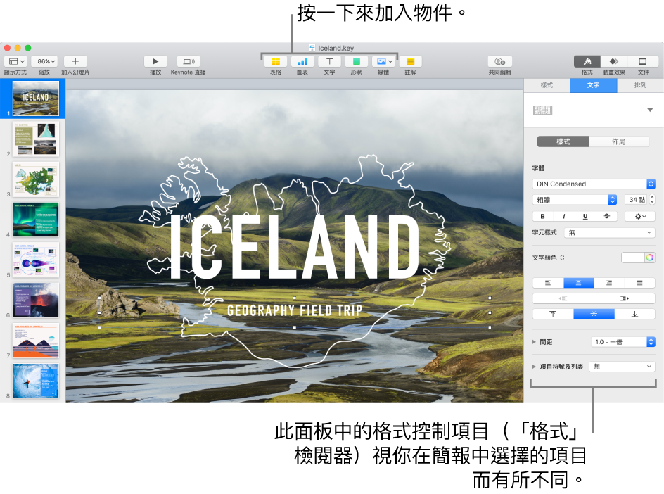 Keynote 視窗左側的幻燈片導覽器會開啟，而「格式」檢閱器會在右側開啟。