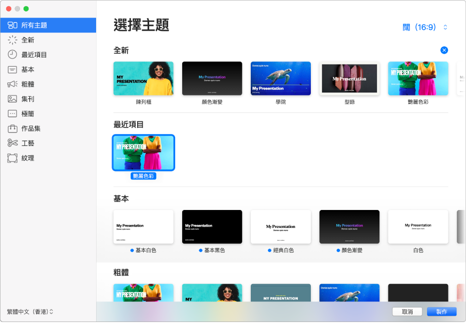 Mac 版keynote 的簡介 Apple 支援