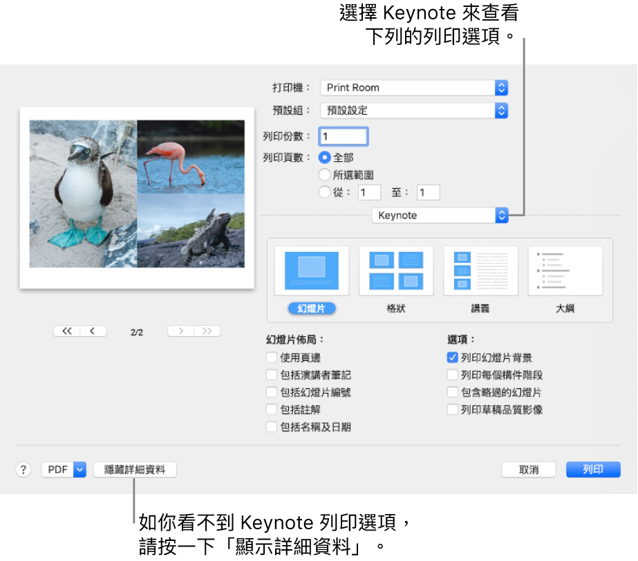在mac 上列印keynote 簡報 Apple 支援
