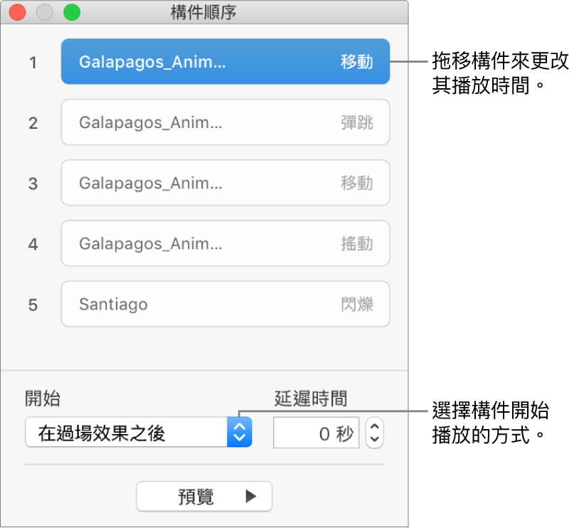 「構件順序」視窗。