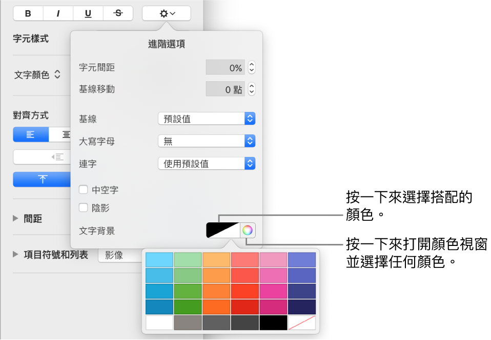 用於選擇文字背景顏色的控制項目。