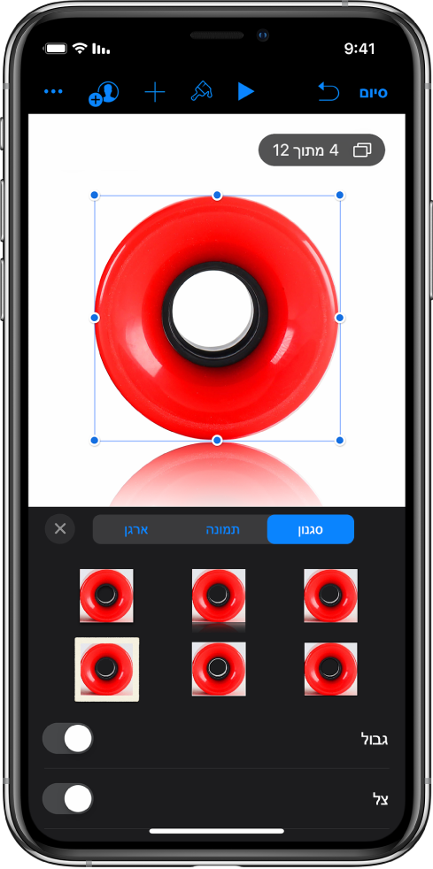 כלי הבקרה של ״עיצוב״ לשינוי הגודל והמראה של התמונה שנבחרה הכפתורים ״סגנון״, ״תמונה״ ו״ארגן״ ממוקמים מעל כלי הבקרה.