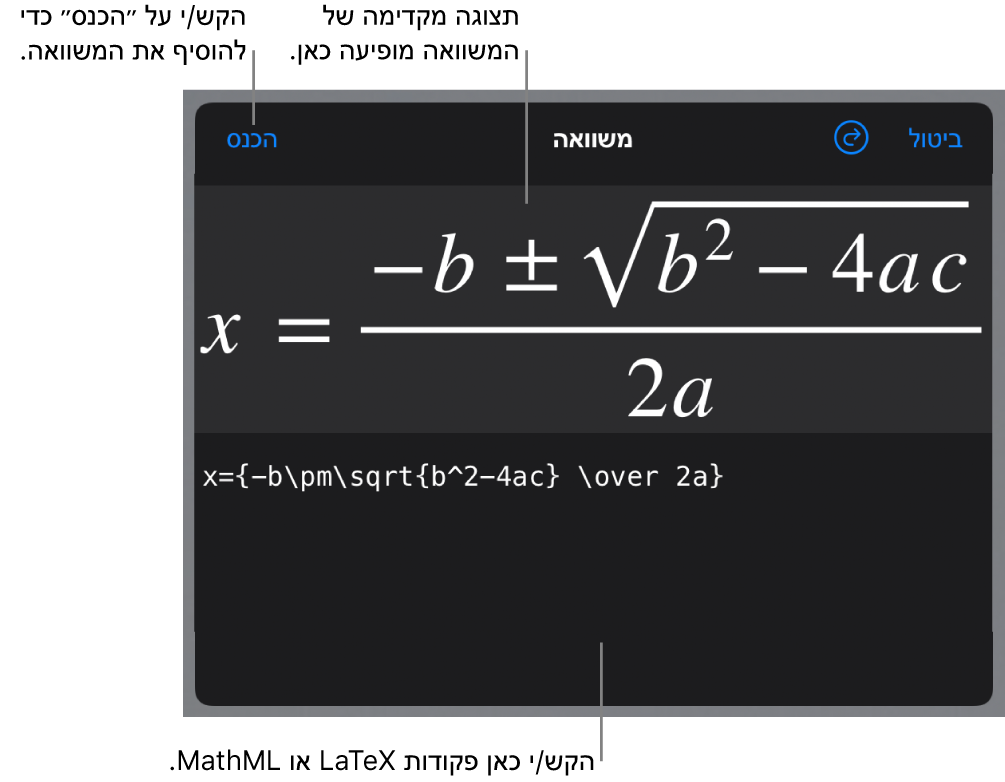 תיבת הדו-שיח ״משוואה״, המציגה את הנוסחה הריבועית כתובה באמצעות פקודות LaTeX, עם תצוגה מקדימה של הנוסחה למעלה.