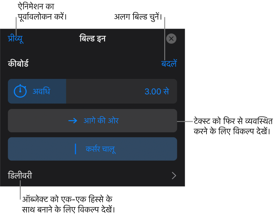 बिल्ड विकल्पों में अवधि, टेक्स्ट ऐनिमेशन और डिलीवरी शामिल हैं। अलग बिल्ड चुनने के लिए बदलें पर टैप करें या बिल्ड के प्रीव्यू के लिए प्रीव्यू पर टैप करें।