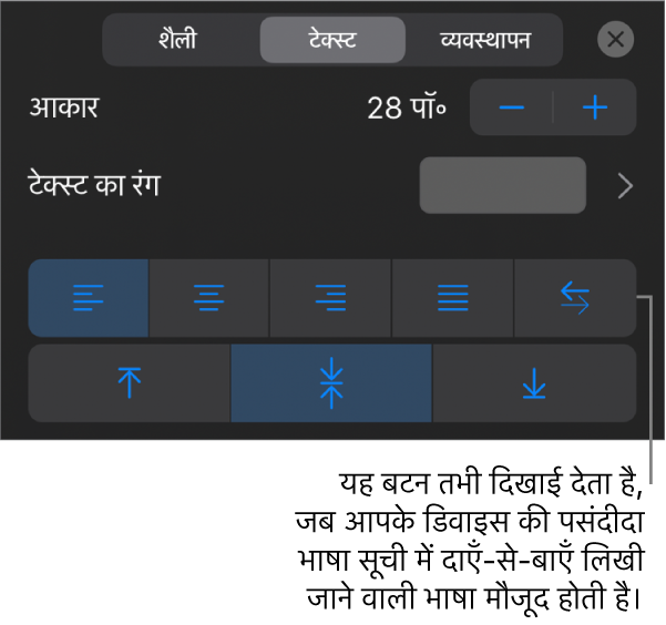 फ़ॉर्मैट मेनू में कॉलआउट के साथ दाएँ से बाएँ बटन को इंगित करने वाले टेक्स्ट नियंत्रण।