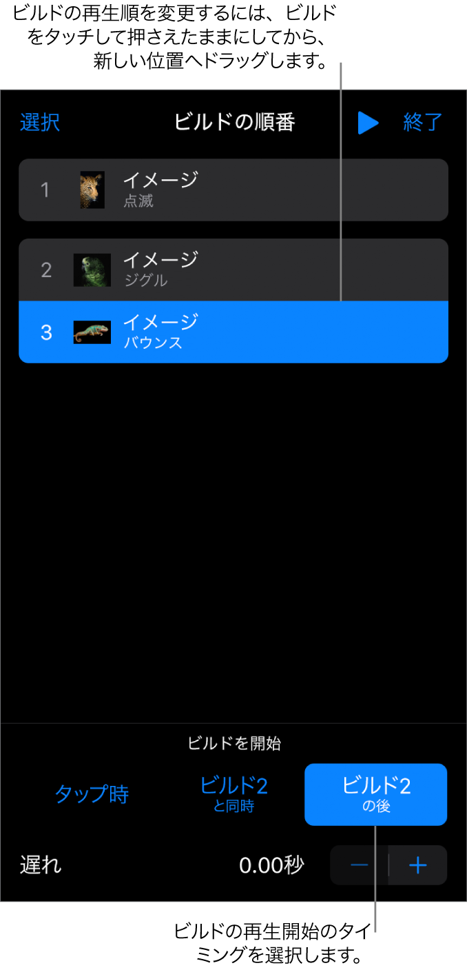 「ビルドの順番」リスト。ビルドインが黄色のバッジ、ビルドアウトが灰色のバッジで表示された状態。