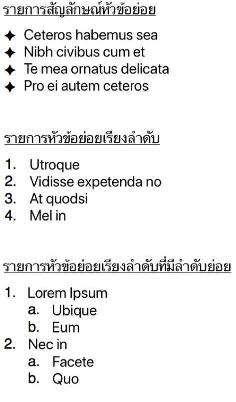 ตัวอย่างรายการที่มีสัญลักษณ์ย่อย รายการที่จัดลำดับ และรายการที่จัดลำดับโดยมีลำดับชั้น