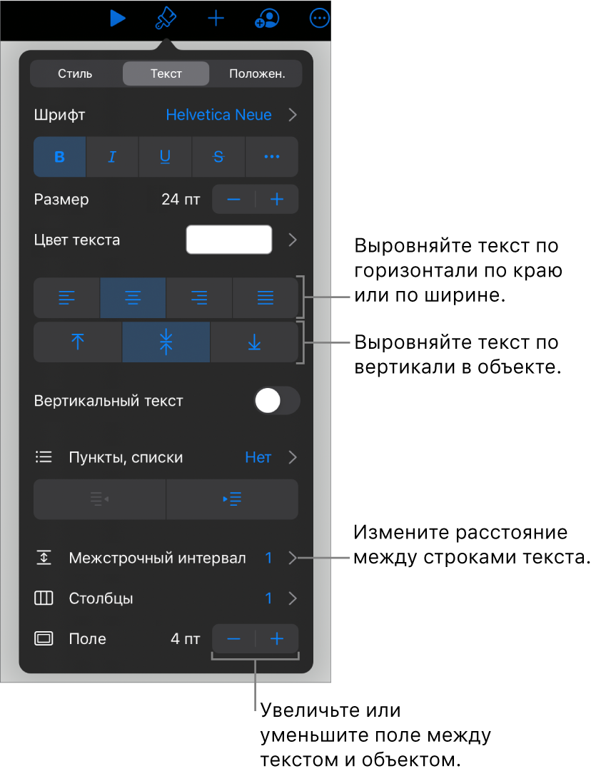 Панель «Макет» с выносками к кнопкам для выравнивания текста и установки интервалов.
