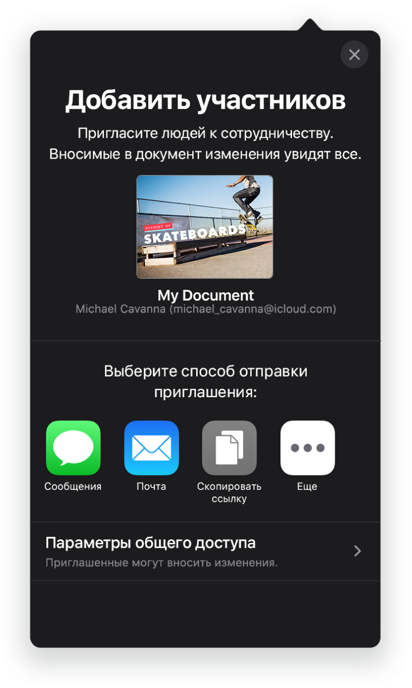 На экране «Добавить участников» показано изображение презентации, к которой будет открыт доступ для других пользователей. Ниже расположены кнопки для приглашения других пользователей, в том числе «Почта», «Скопировать ссылку» и «Еще». Внизу находится кнопка «Параметры доступа».