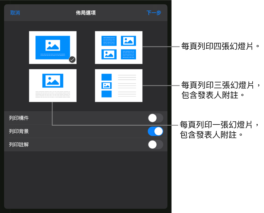 在ipad 上列印keynote 簡報 Apple 支援