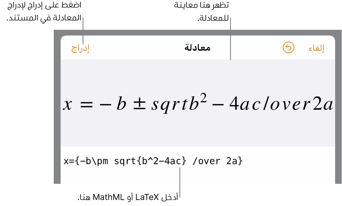 مربع حوار تحرير المعادلة يوضح الصيغة التربيعية مكتوبة باستخدام أوامر LaTeX في حقل ويظهر بالأعلى معاينة للمعادلة.