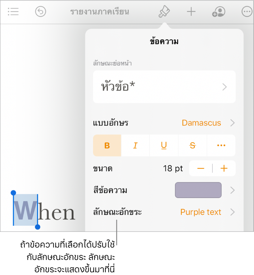 ตัวควบคุมการจัดรูปแบบข้อความที่มีลักษณะอักขระด้านล่างตัวควบคุมสีข้อความ