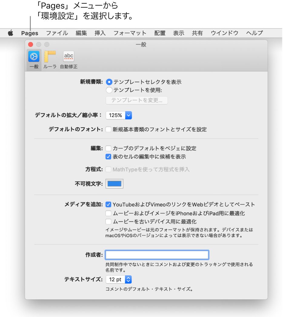 Pages環境設定ウインドウ。「一般」パネルが開いた状態。