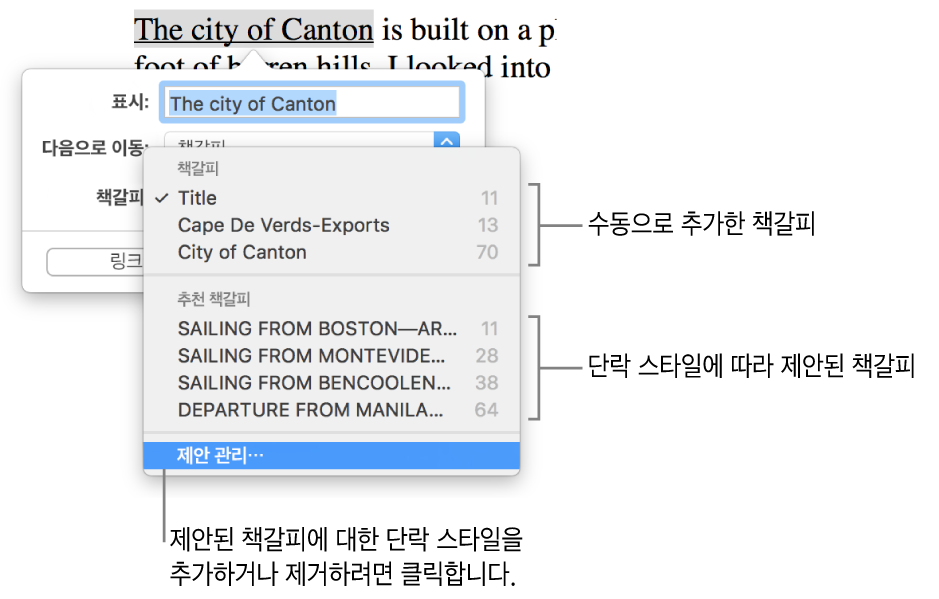 상단에 수동으로 추가한 책갈피가 있고 하단에 제안 책갈피가 표시된 책갈피 목록입니다. 제안 관리 옵션이 하단에 있습니다.