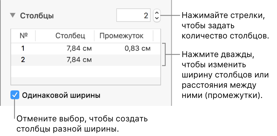 Панель «Макет» инспектора форматирования с элементами управления колонками.