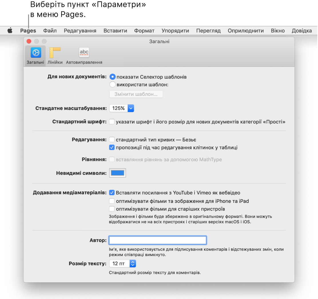 Вікно параметрів програми Pages на панелі «Загальні».