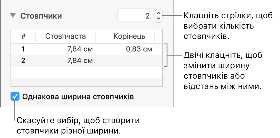 Панель «Макет» в інспекторі форматів, відображаються елементи керування стовпцями.