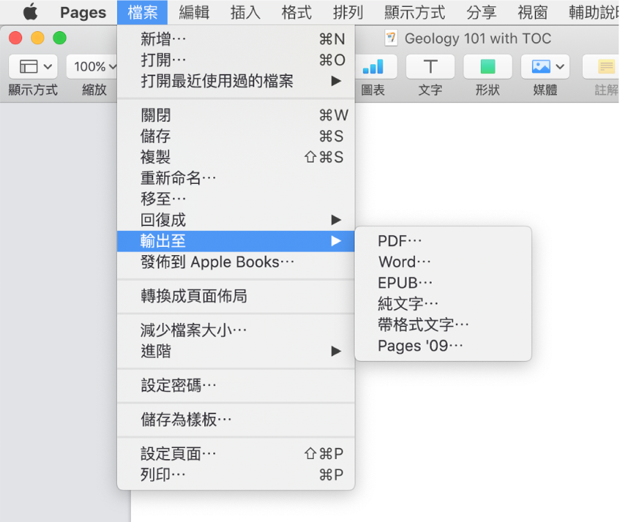 開啟「檔案」選單並選取「輸出至」，子選單會顯示 PDF、Word、純文字、帶格式文字、EPUB 和 Pages '09 的輸出選項。