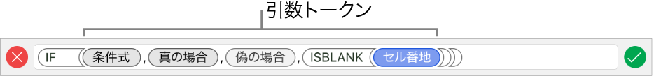 引数トークンのある関数が表示された数式エディタ。