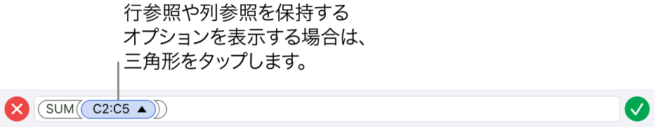 セルのコピーまたは移動時の行参照または列参照を保持する方法を示している数式エディタ。